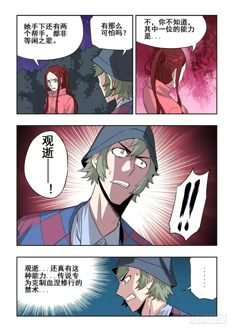 《葬魂门》第145回 成交 第9页