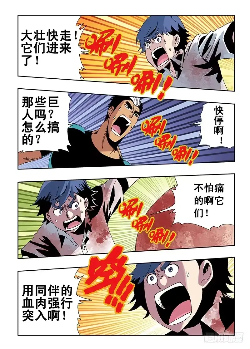 《葬魂门》第14回 突入 第3页