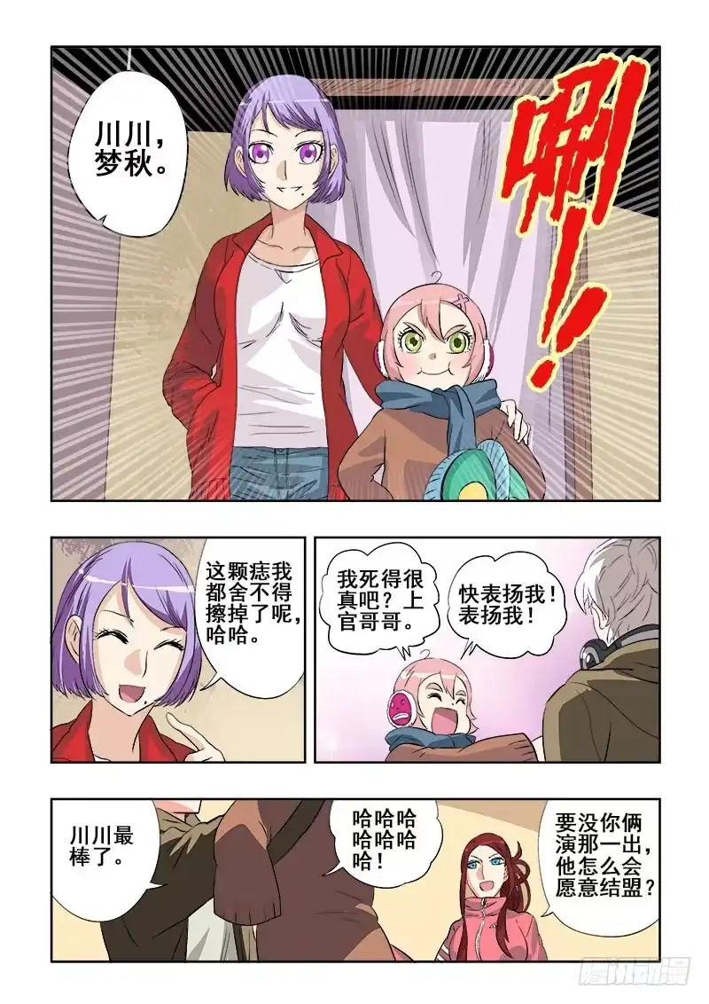 《葬魂门》第146回 揭晓 第8页