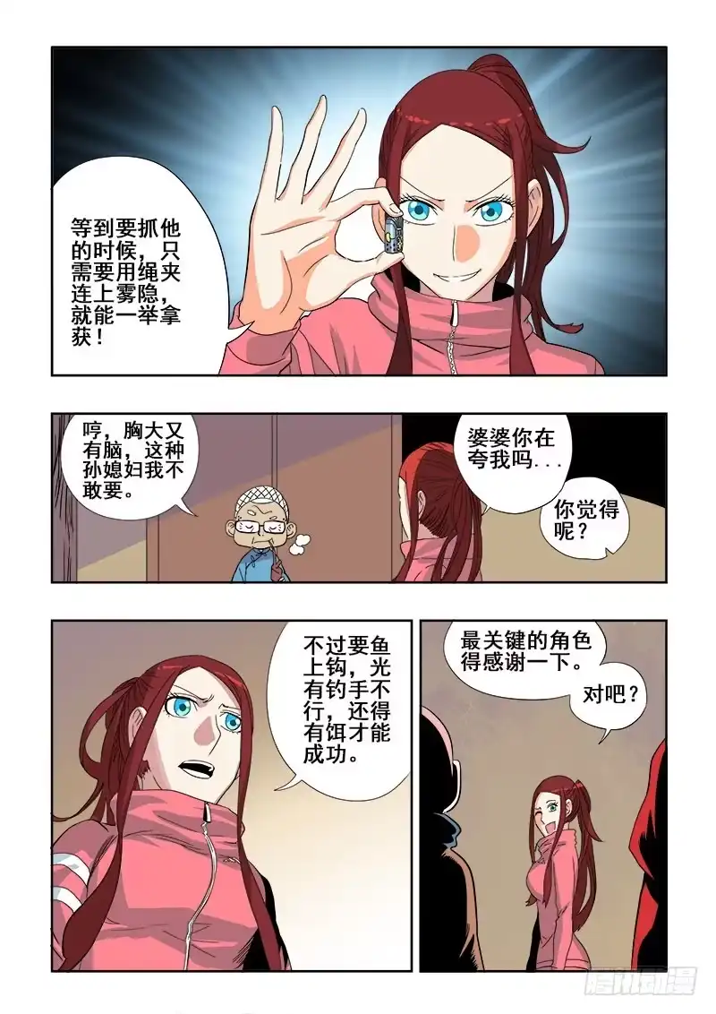 《葬魂门》第146回 揭晓 第7页
