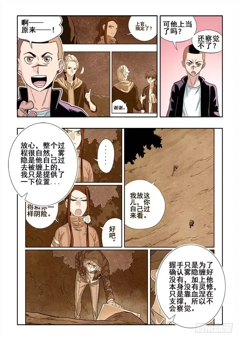 《葬魂门》第146回 揭晓 第6页