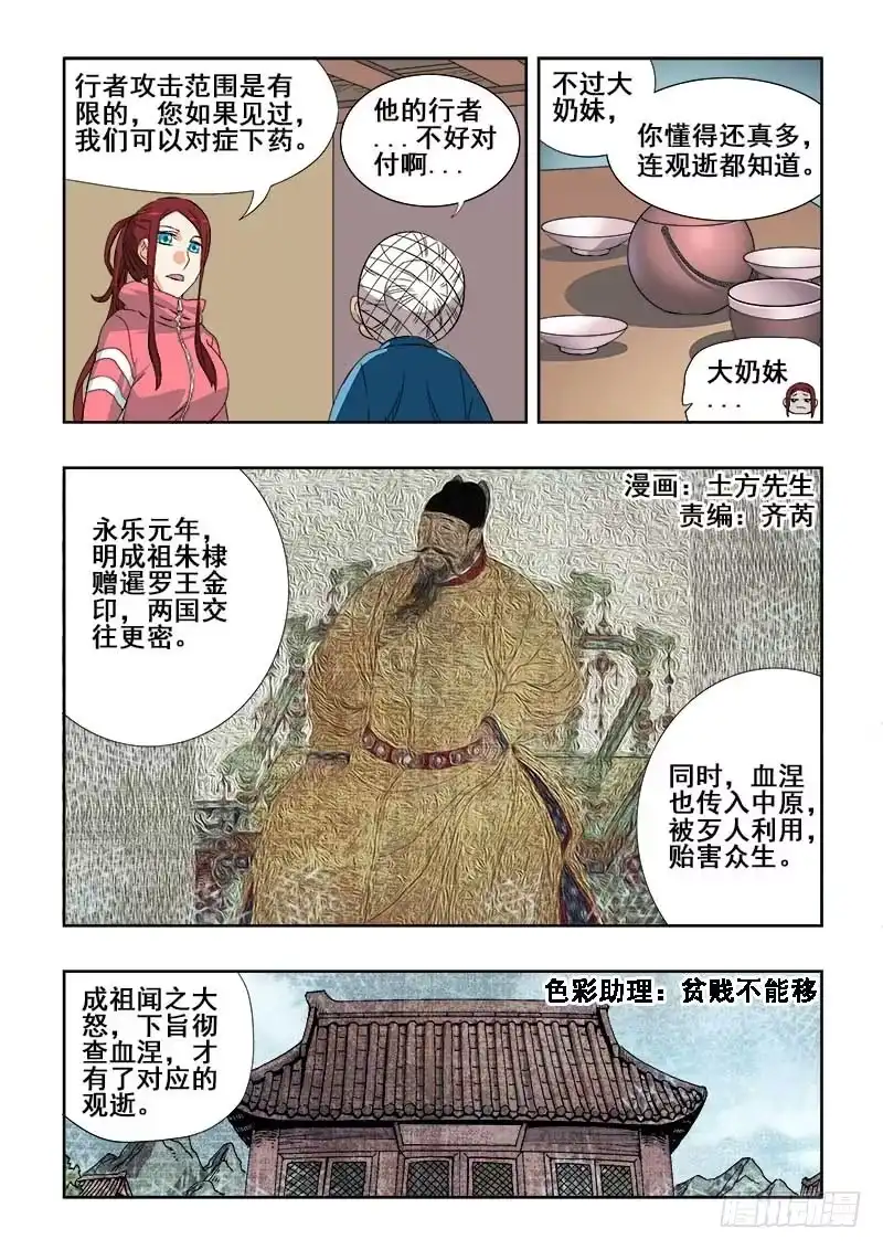 《葬魂门》第146回 揭晓 第3页