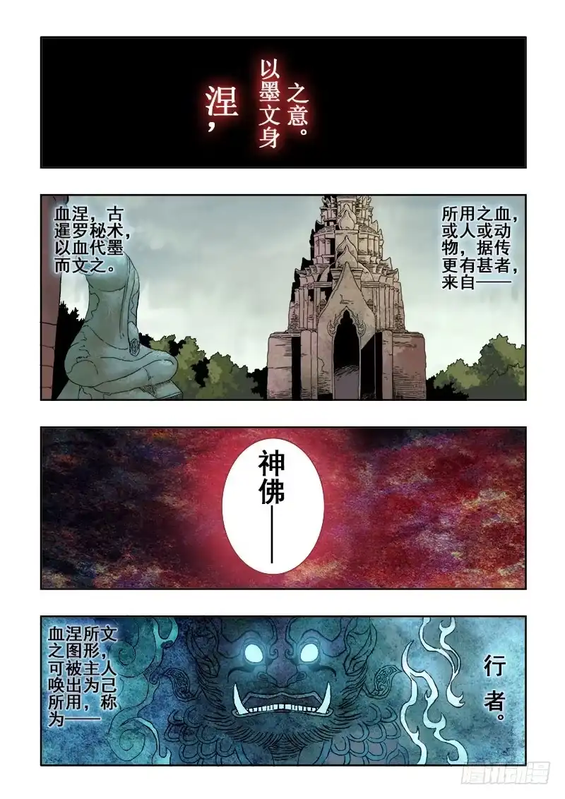 《葬魂门》第146回 揭晓 第1页