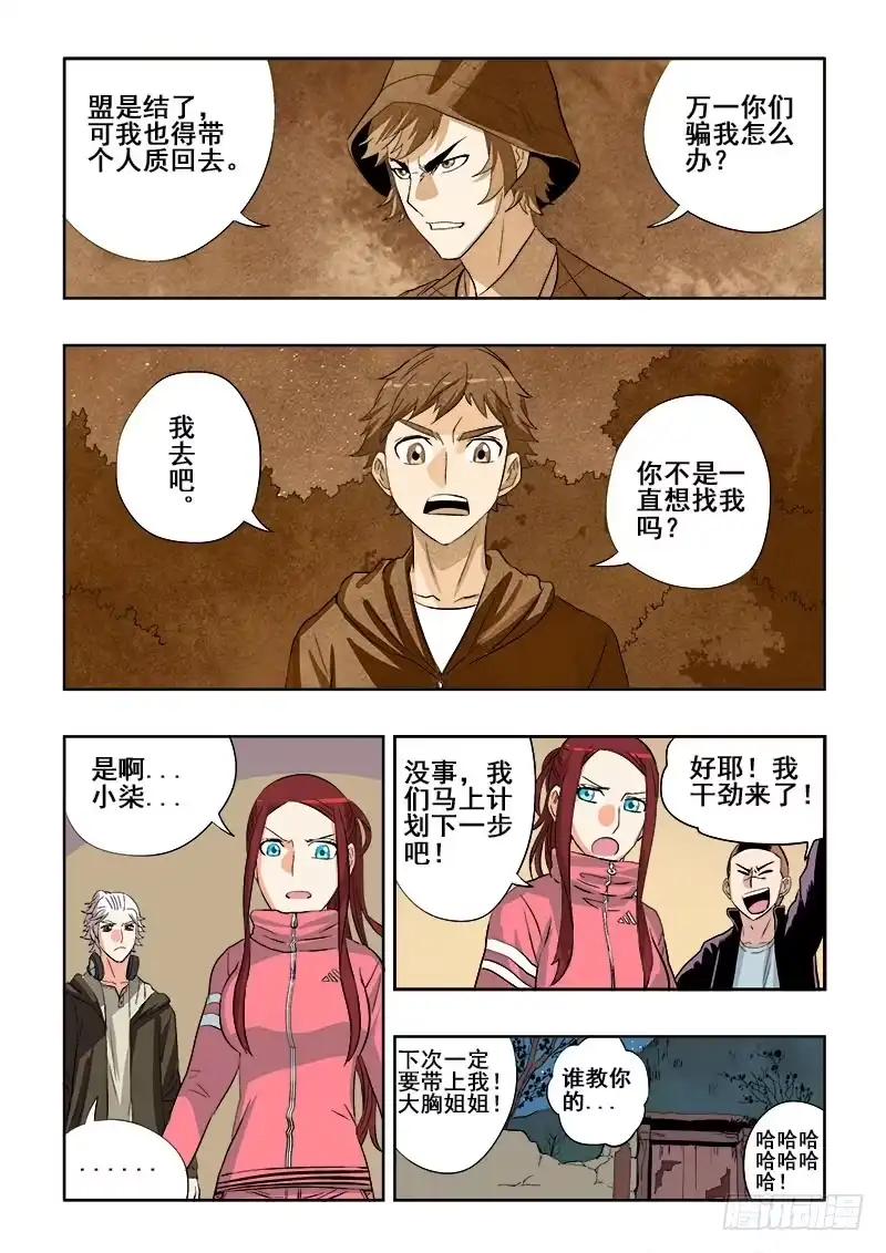 《葬魂门》第146回 揭晓 第10页