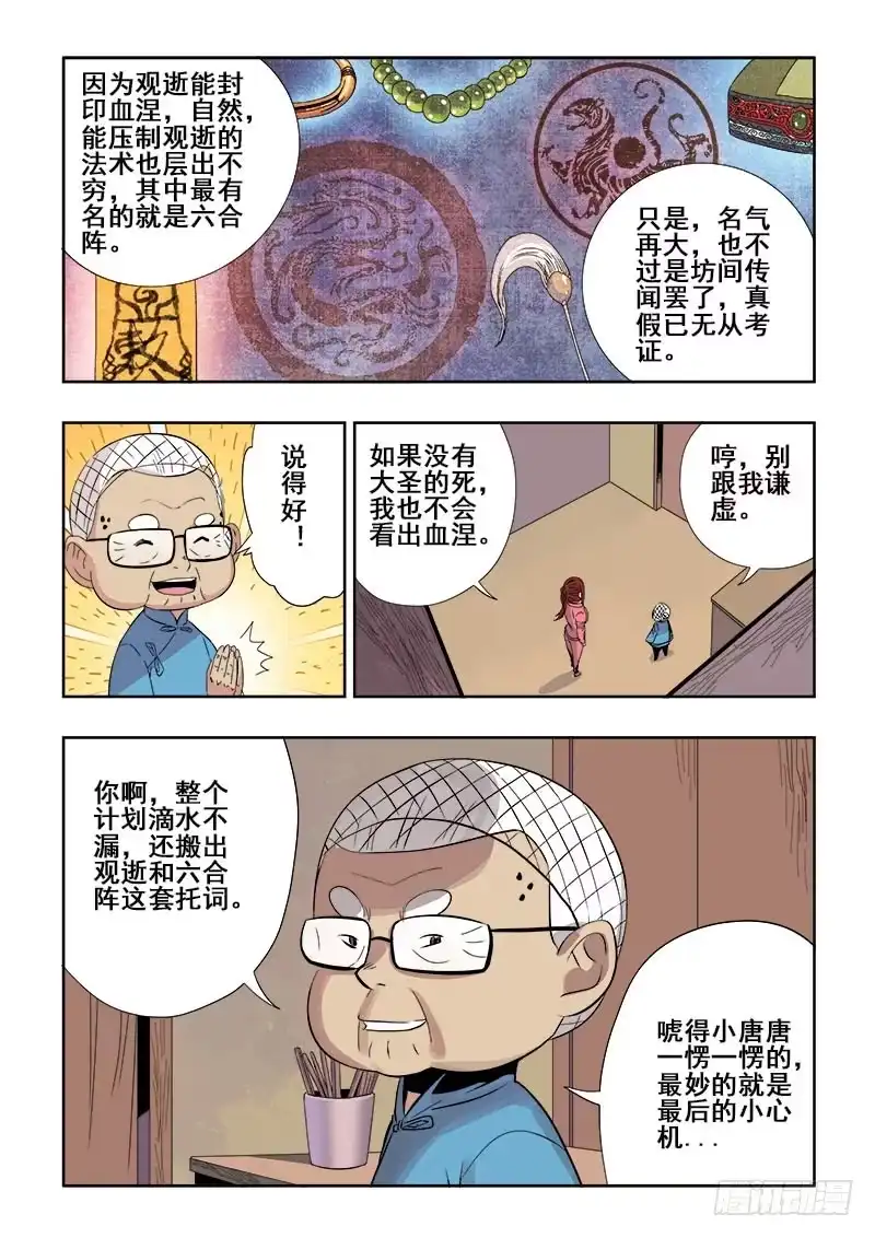 《葬魂门》第146回 揭晓 第4页