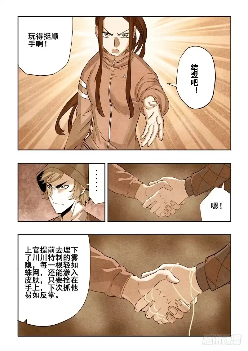 《葬魂门》第146回 揭晓 第5页