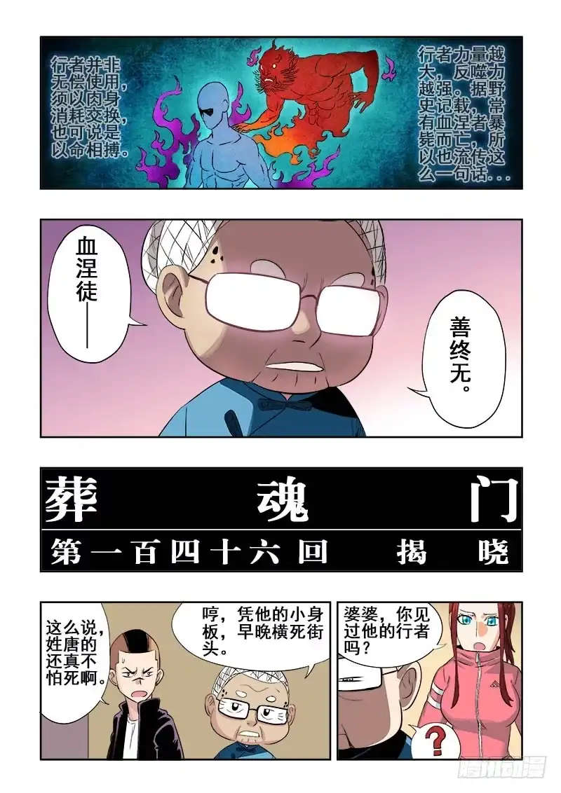 《葬魂门》第146回 揭晓 第2页