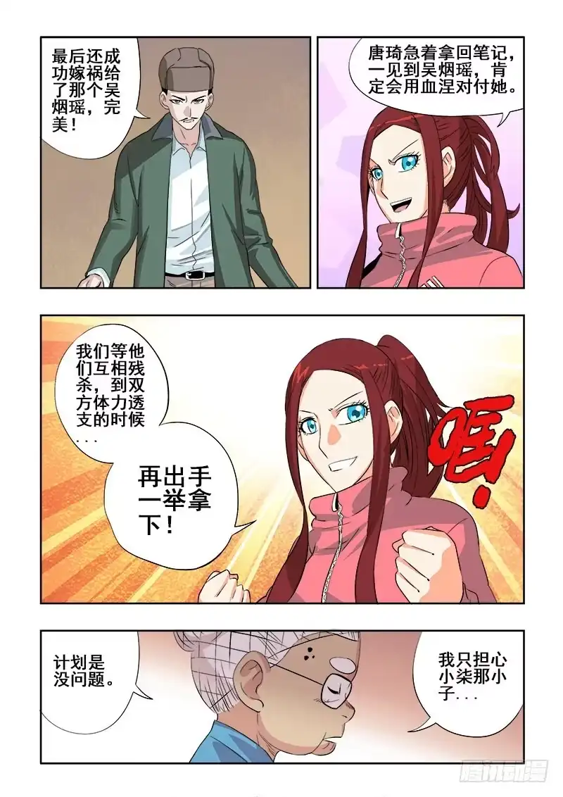 《葬魂门》第146回 揭晓 第9页