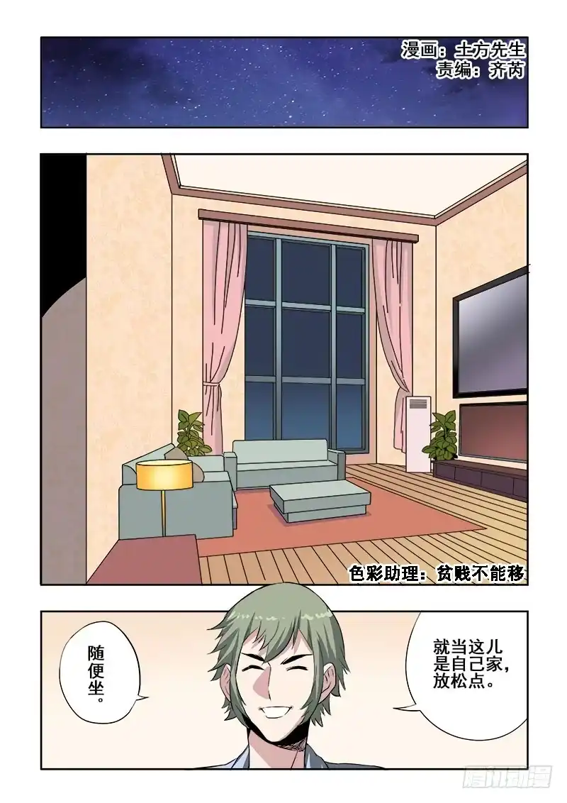 《葬魂门》第147回 实话 第1页