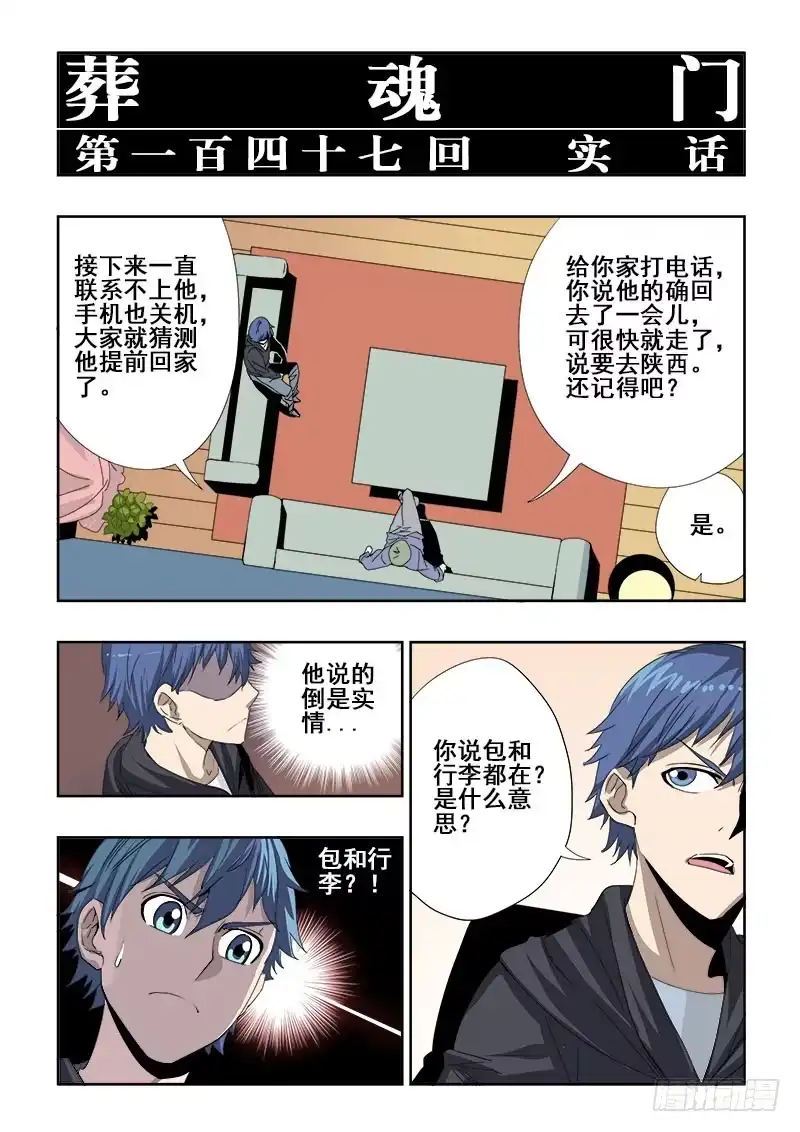 《葬魂门》第147回 实话 第6页