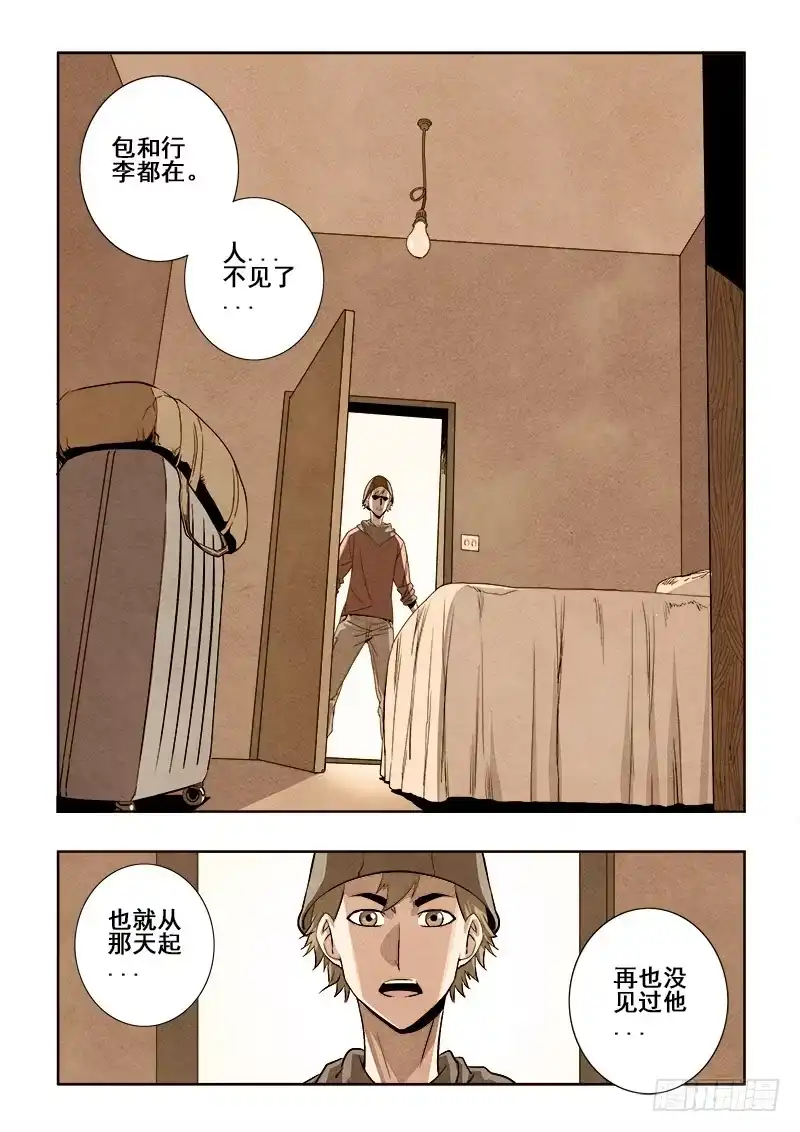 《葬魂门》第147回 实话 第5页