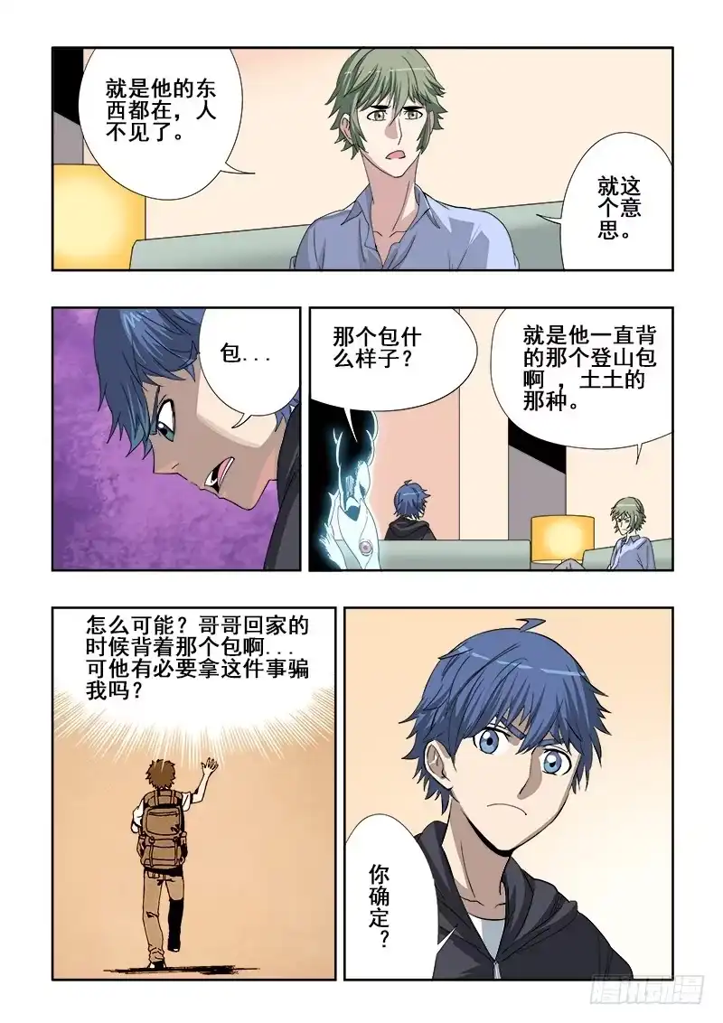 《葬魂门》第147回 实话 第7页