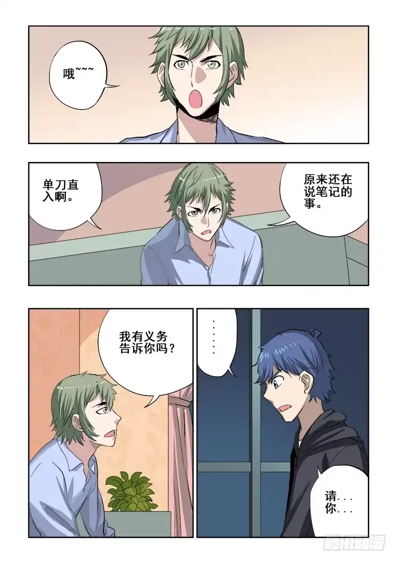 《葬魂门》第147回 实话 第10页