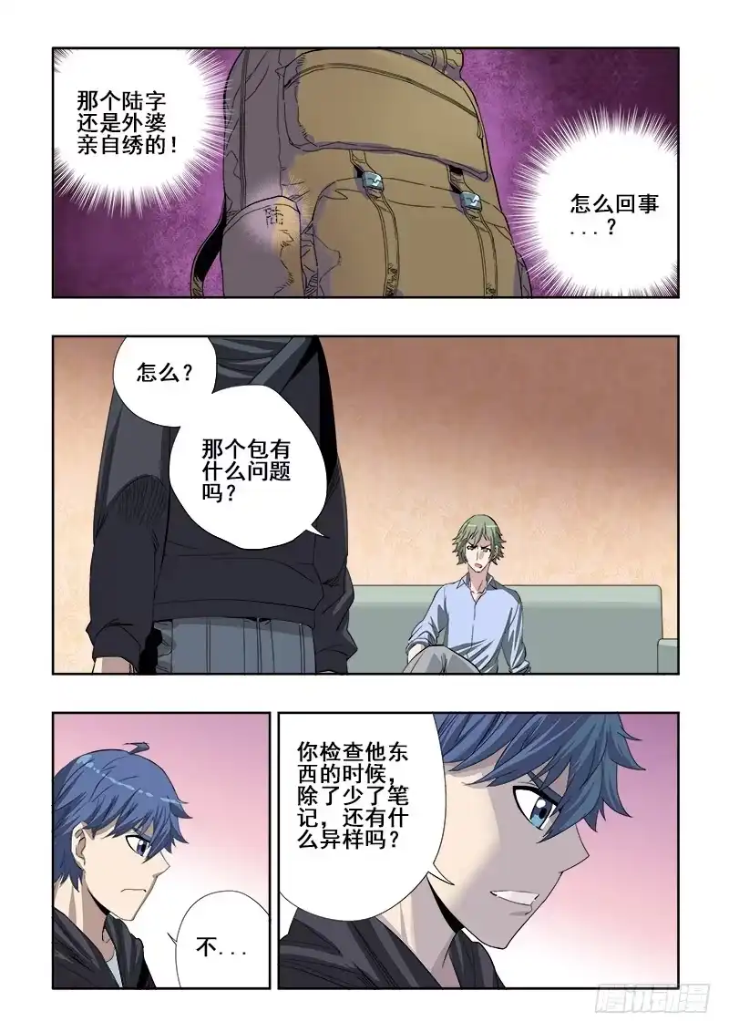 《葬魂门》第147回 实话 第9页