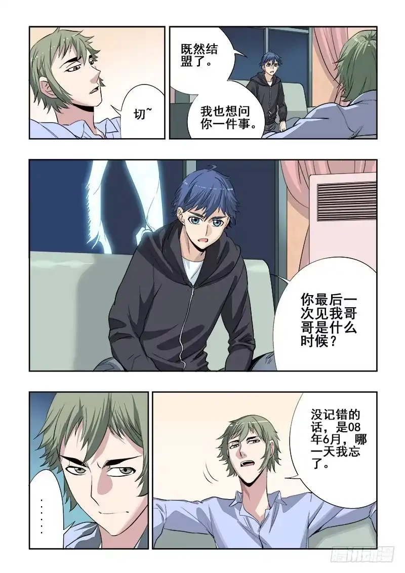 《葬魂门》第147回 实话 第3页