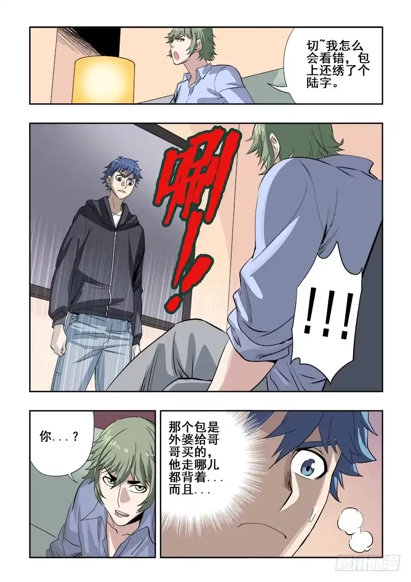《葬魂门》第147回 实话 第8页