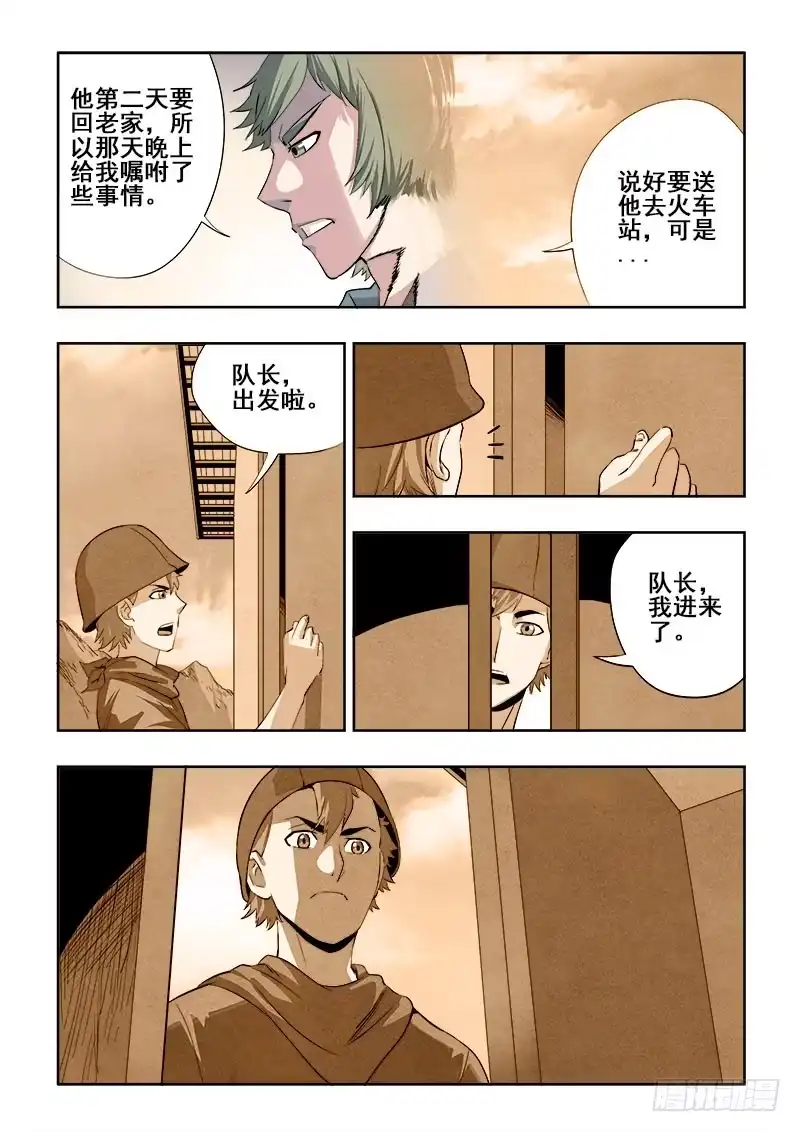 《葬魂门》第147回 实话 第4页