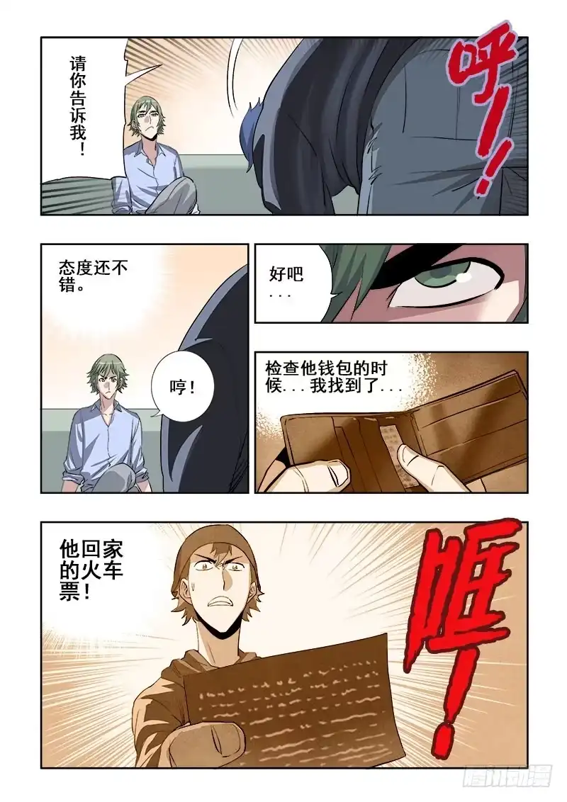 《葬魂门》第147回 实话 第11页