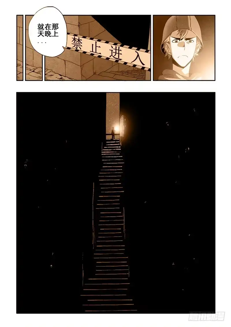 《葬魂门》第148回 嫉妒 第3页