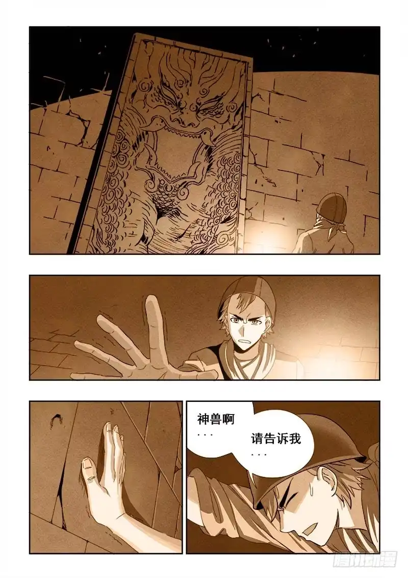 《葬魂门》第148回 嫉妒 第6页