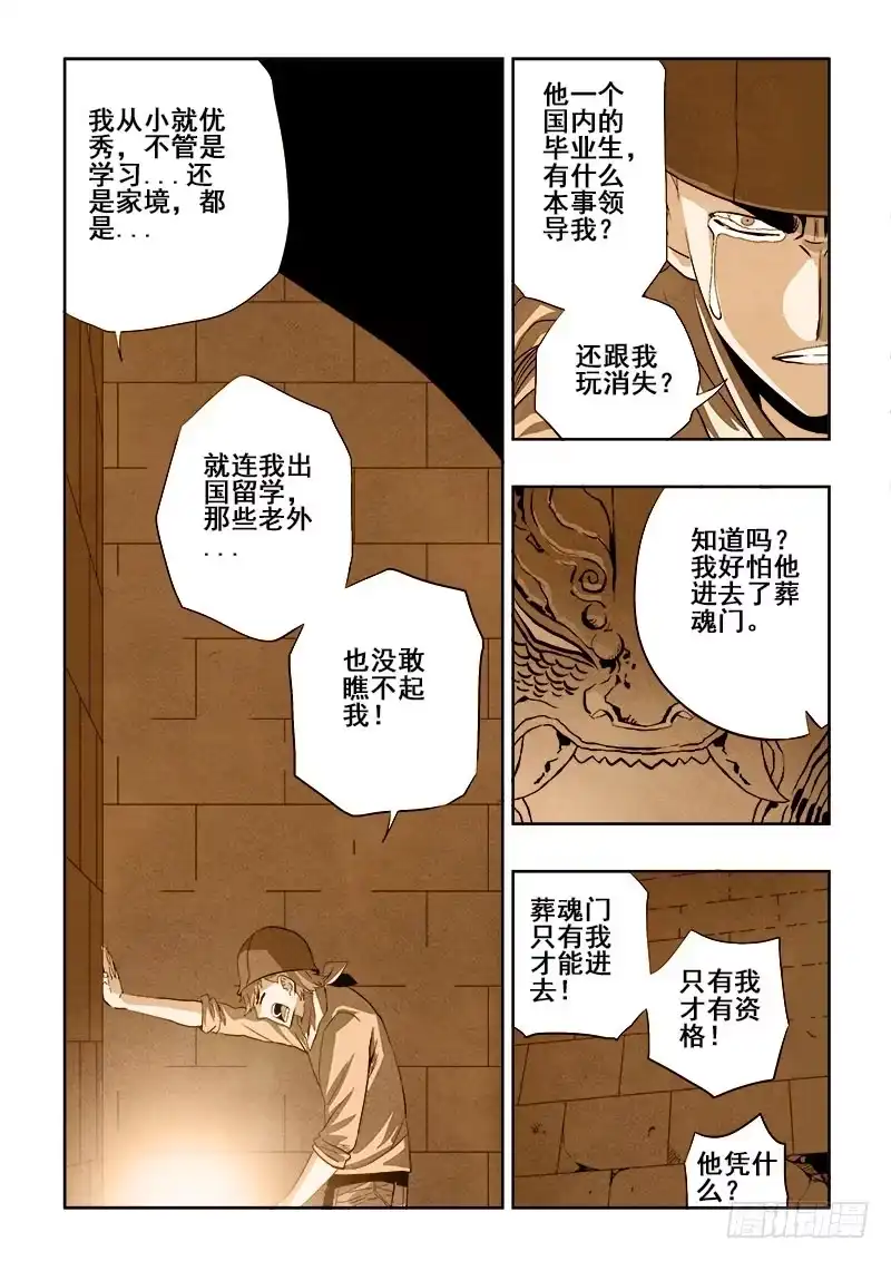 《葬魂门》第148回 嫉妒 第8页
