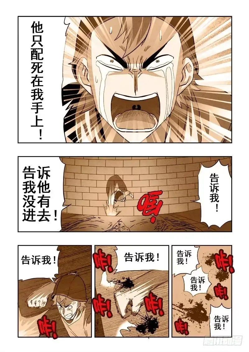 《葬魂门》第148回 嫉妒 第9页