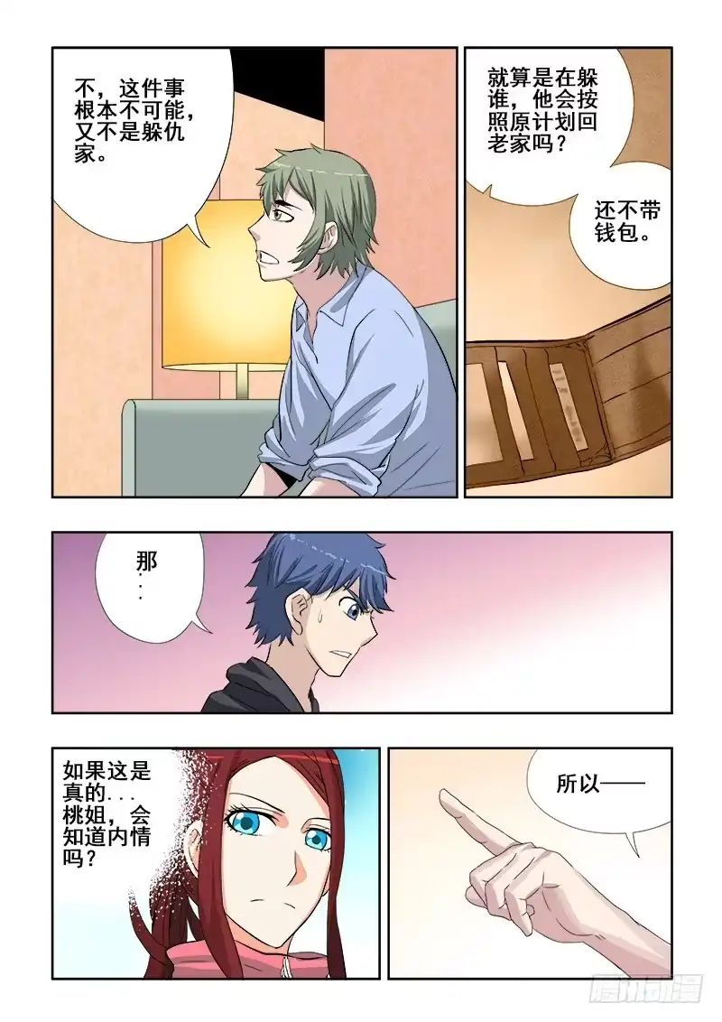 《葬魂门》第148回 嫉妒 第2页