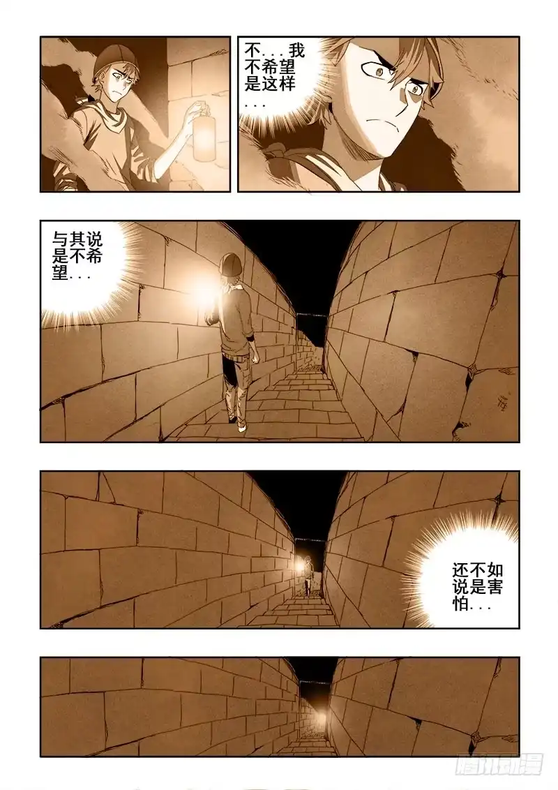 《葬魂门》第148回 嫉妒 第4页