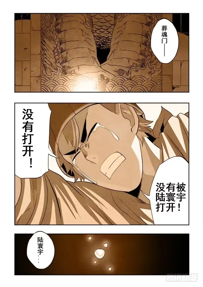 《葬魂门》第148回 嫉妒 第7页