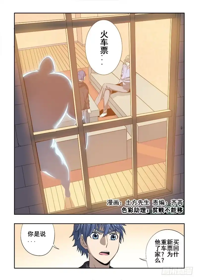 《葬魂门》第148回 嫉妒 第1页
