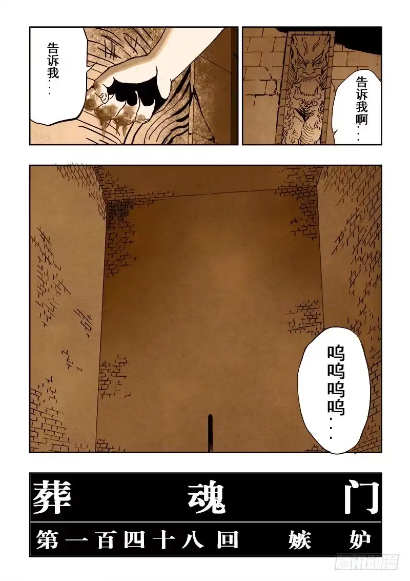 《葬魂门》第148回 嫉妒 第10页