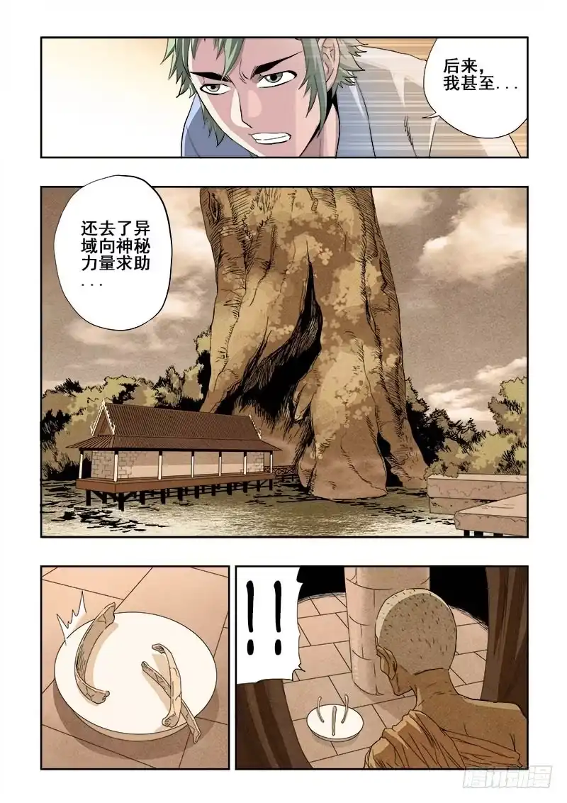 《葬魂门》第149回 用心 第2页