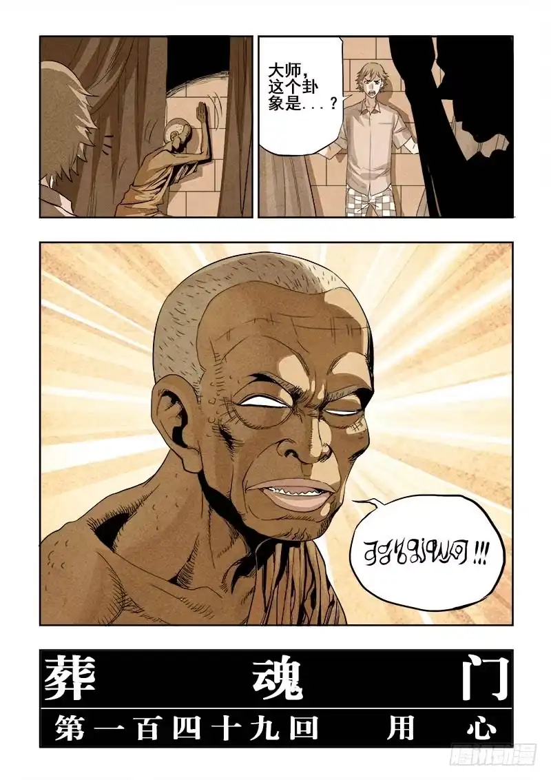 《葬魂门》第149回 用心 第3页