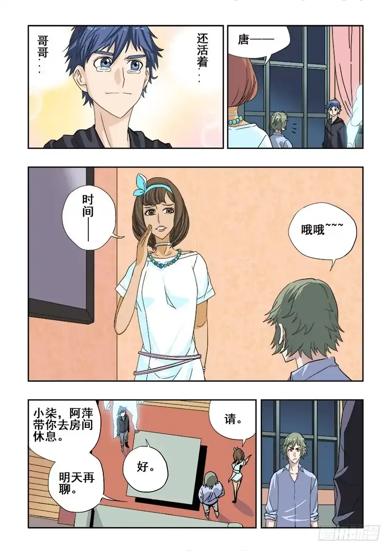 《葬魂门》第149回 用心 第5页