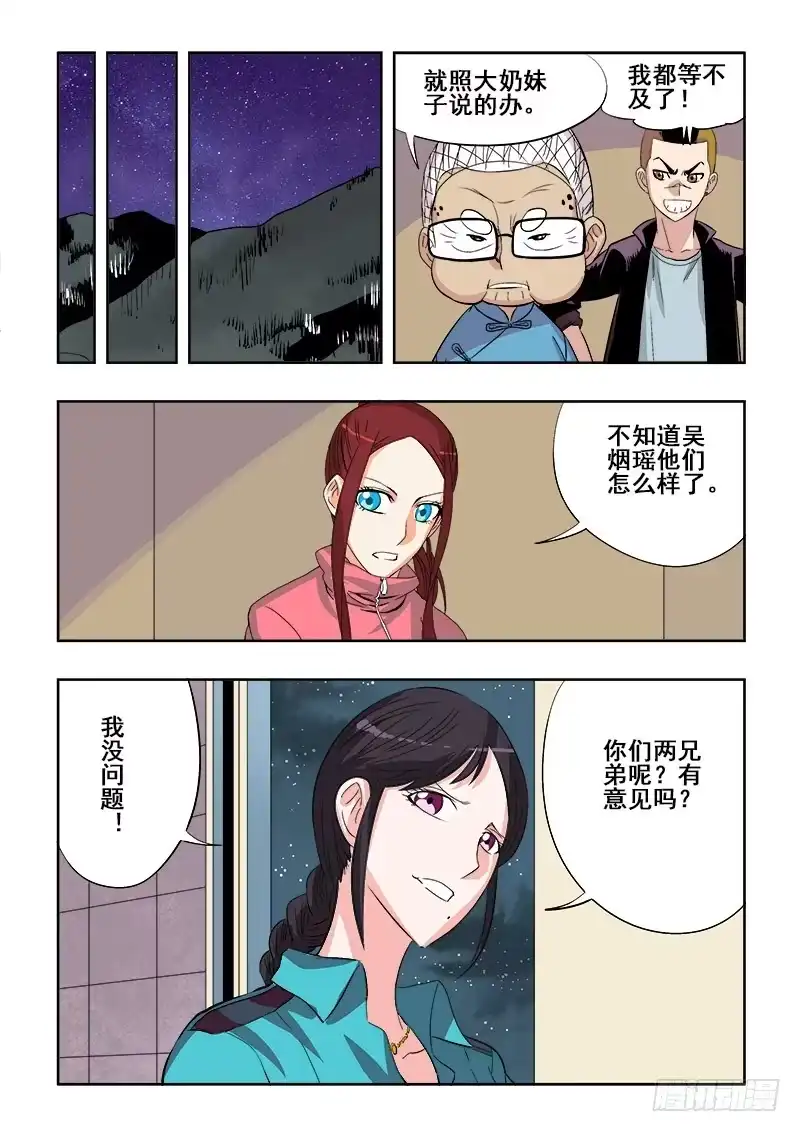 《葬魂门》第149回 用心 第9页