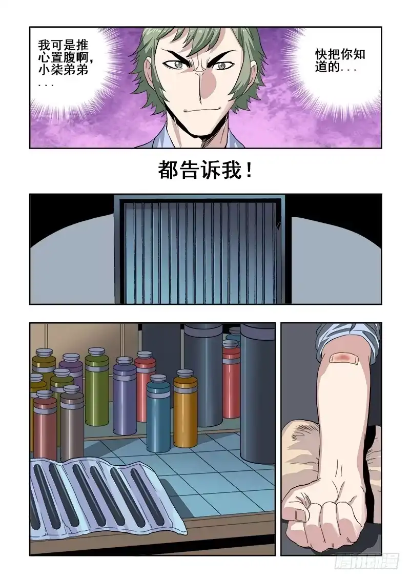 《葬魂门》第149回 用心 第6页