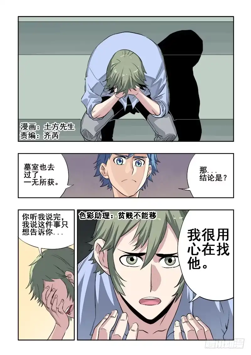 《葬魂门》第149回 用心 第1页