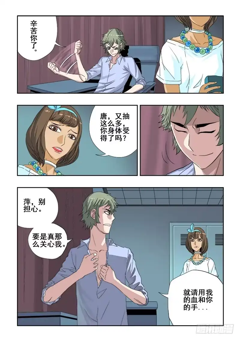 《葬魂门》第149回 用心 第7页