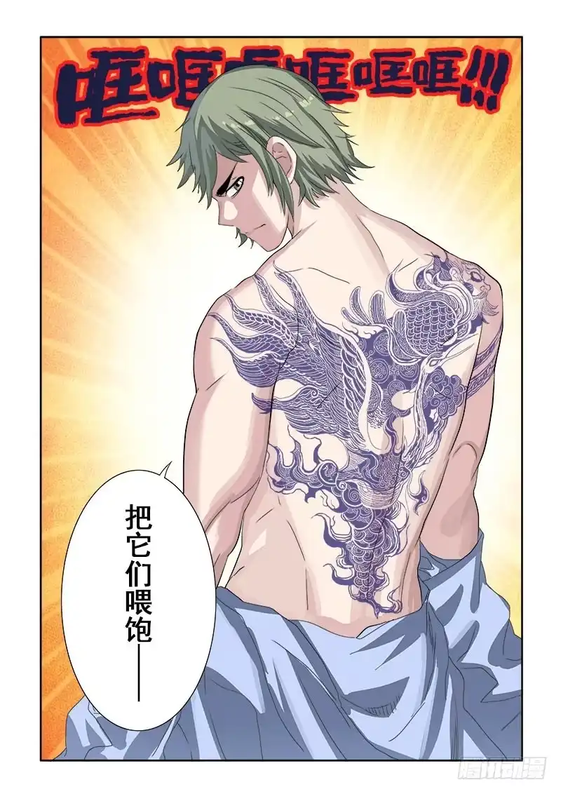 《葬魂门》第149回 用心 第8页