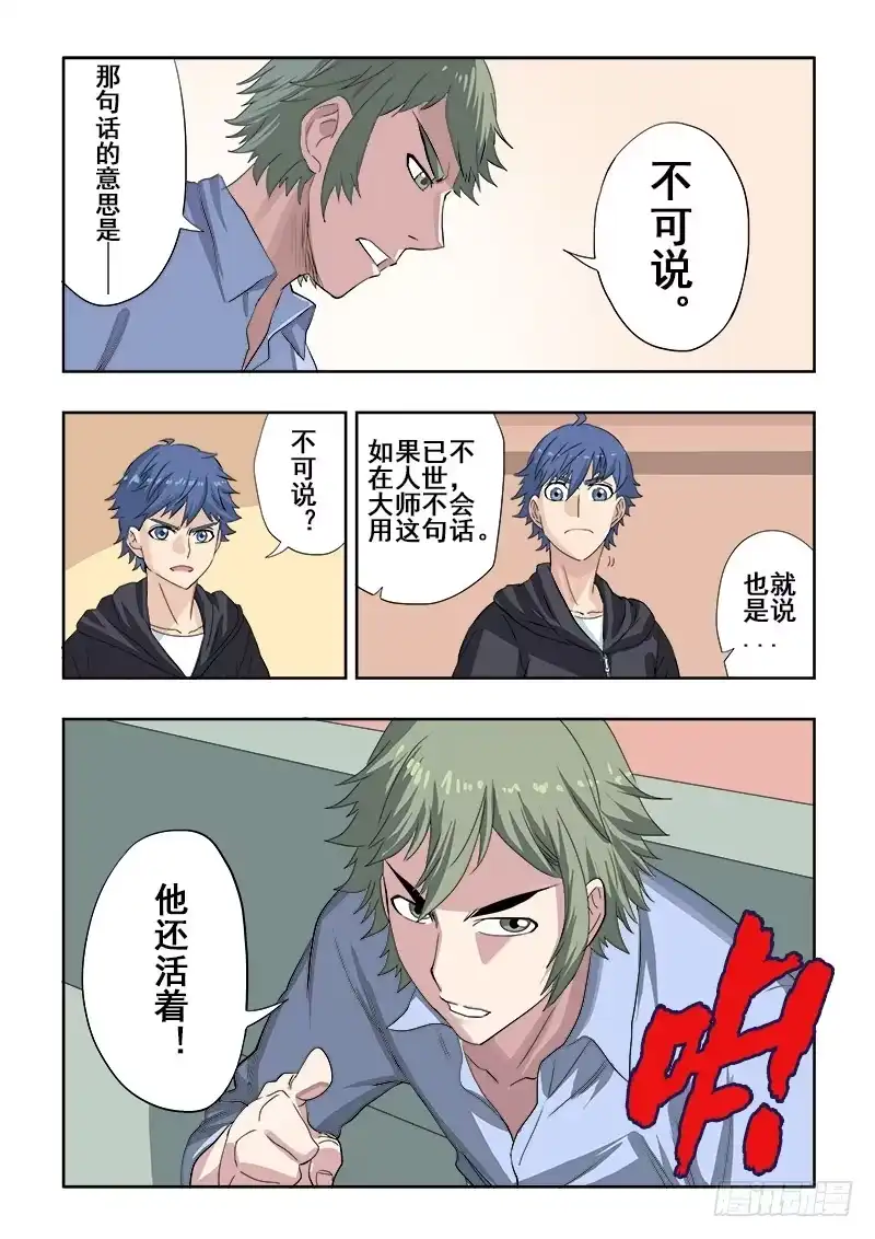 《葬魂门》第149回 用心 第4页