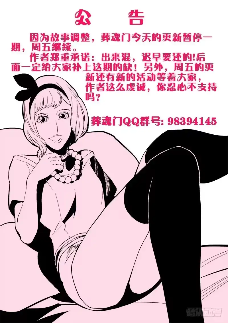 《葬魂门》今天的更新公告~ 第1页