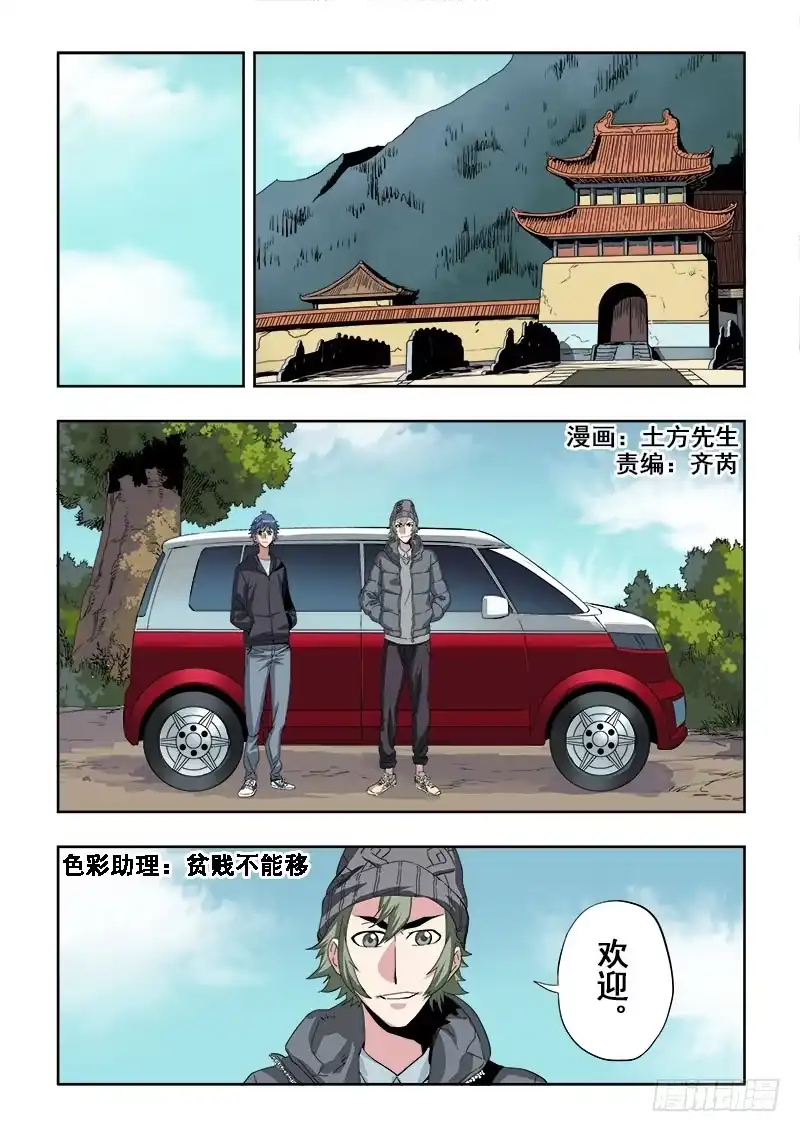 《葬魂门》第150回 警备 第1页