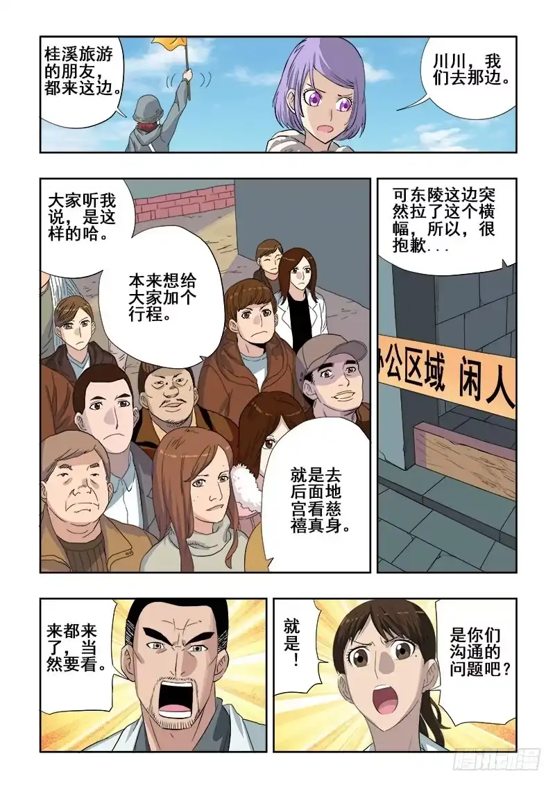 《葬魂门》第150回 警备 第7页