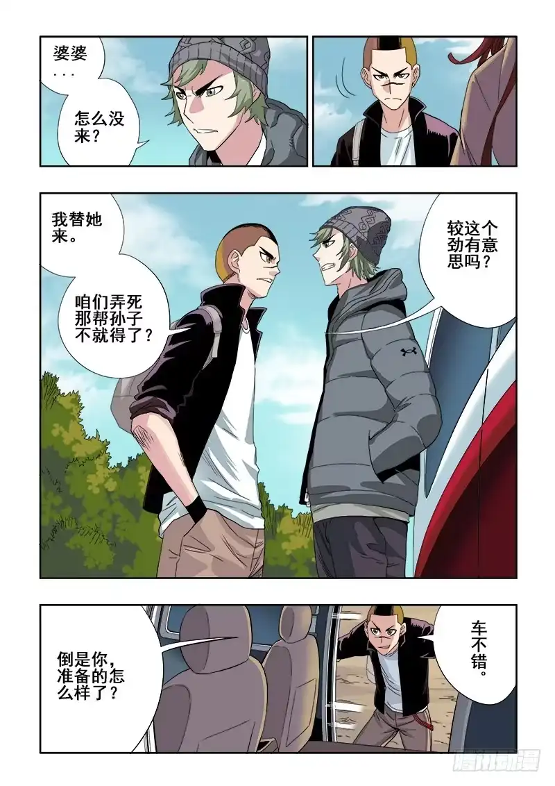 《葬魂门》第150回 警备 第3页