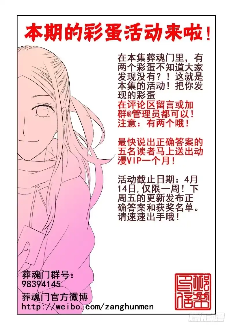 《葬魂门》第150回 警备 第12页