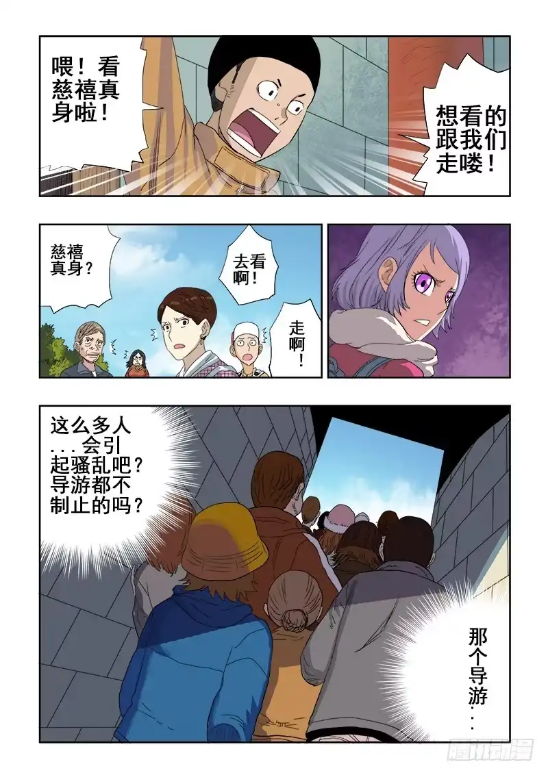 《葬魂门》第150回 警备 第9页