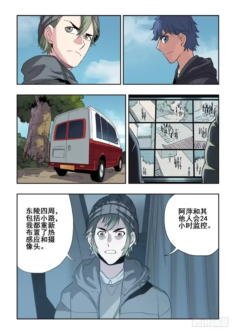 《葬魂门》第150回 警备 第4页