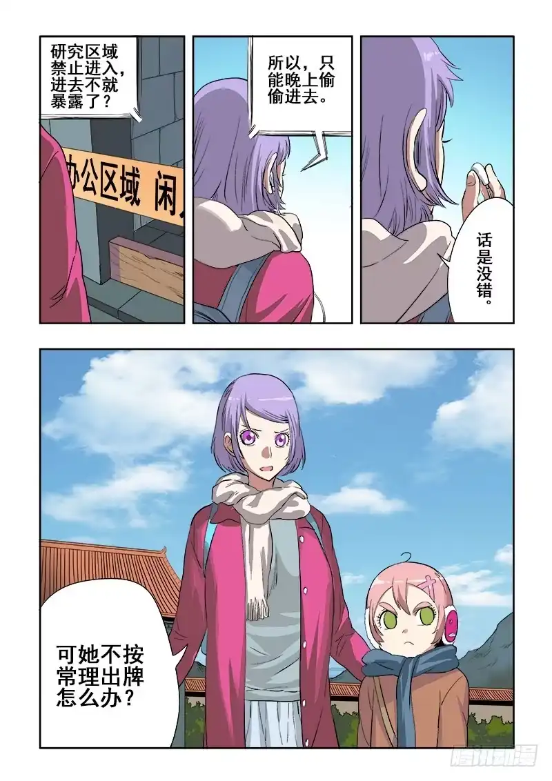 《葬魂门》第150回 警备 第6页