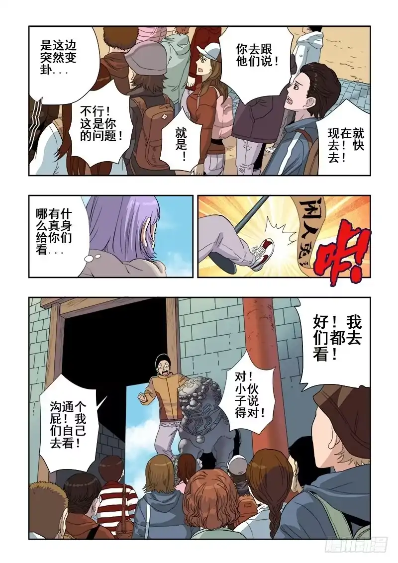 《葬魂门》第150回 警备 第8页
