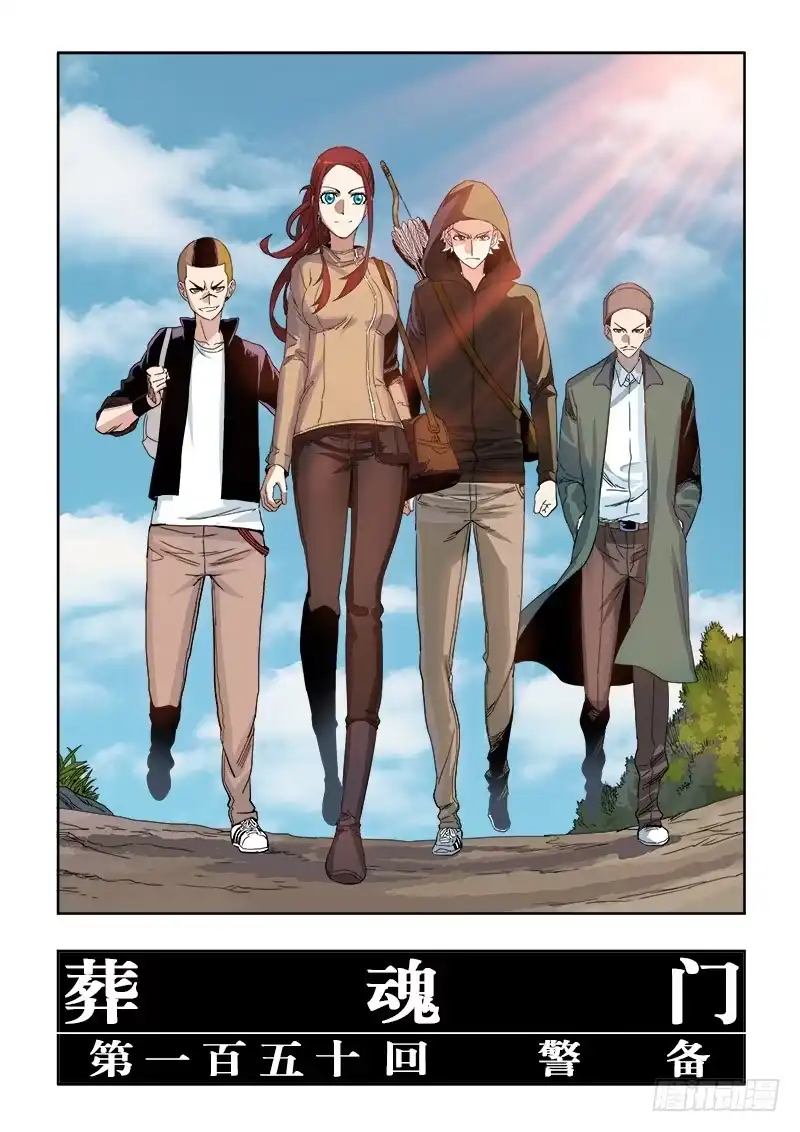 《葬魂门》第150回 警备 第2页
